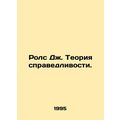 Rawls J. Theory of Justice. In Russian /Rols Dz...