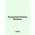 Skullskaya Elena. Novels. In Russian /Skulskaya...