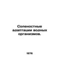 Saline adaptation of aquatic organisms. In Russian /Solenostnye adaptatsii vodn