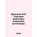 Delnov A.A. Torgashi: realtors, scribes, pimps. In Russian /Delnov A.A. Torgash