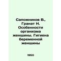 Bopozhnikov V., Pomegranate N. Features of a womans body. Hygiene of a pregnan