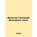 Gennady Fedotov In Russian /Fedotov Gennadiy. Bondarnoe delo.