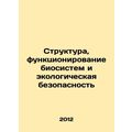 Structure, Functioning of Biosystems and Environmental Safety In Russian /Struk