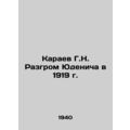 G.N. Karaevs defeat of Yudenich in 1919 In Russian /Karaev G.N. Razgrom Yudenic