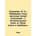 Trukhachev, A. P. The newest types of local heating stoves: 1. Heating stoves.