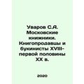 Uvarov S.A. Moscow scribes. Booksellers and booksellers of the 18th-first half