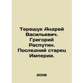 Tereshchuk Andrei Vasilyevich. Grigory Rasputin...