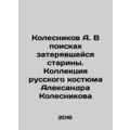 A. Kolesnikov in Search of Lost Antiquity. Alex...