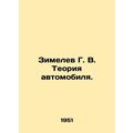 Zimelev G. V. Car Theory. In Russian /Zimelev G...