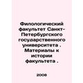Faculty of Philology, St. Petersburg State Univ...