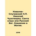 Kovalev-Sluchevsky K.P. Nikolai the Miracle Wor...