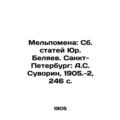 Melpomena: Collected Articles by Yur. Belyaev. St. Petersburg: A.S. Suvorin, 19