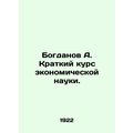 Bogdanov A. Short Course in Economic Science.