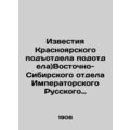 Proceedings of the Krasnoyarsk Sub-Department) of the Eastern Siberian Departmen