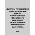 Diploma of the winner in the bicycle race for t...