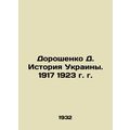 Doroshenko D. History of Ukraine. 1917 1923. In...