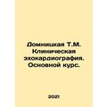 Domnitskaya T.M. Clinical echocardiography. Bas...