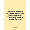 A troubled time in history, culture, and litera...