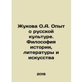 Zhukova O.A. Experience about Russian culture. ...