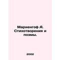 Marienhof A. Poems and Poems. In Russian /Mariengof A. Stikhotvoreniya i poemy.