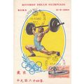 Weight Lifting Olympic Games Postcard Vintage 1...