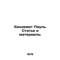 Hindemith Paul. Articles and materials. In Russian (ask us if in doubt)/Khindemi