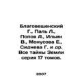 Blagoveshchensky G., Pal L., Popov A., Ilyin V., Monusova E., Sidneeva G., etc.