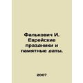 Falkovich I. Jewish holidays and commemorative dates.
