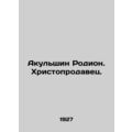 Akulshin Rodion. Christosalesman. In Russian /A...