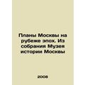 Plans of Moscow at the turn of epochs. From the collection of the Museum of th