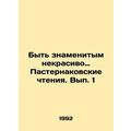 Being famous is ugly. Pasternaks Readings. Volume 1 In Russian /Byt znamenitym