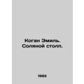 Kogan Emil. Salt Pillar. In Russian /Kogan Emil...