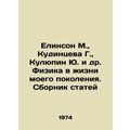 Yelinson M., Kudintseva G., Kulupin Yu., et al....