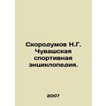 Skorodumov N.G. Chuvash Sports Encyclopedia. In...
