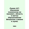 Lewis D.G. Study of Psychology: Subject, Area, and Method (Continued Questions