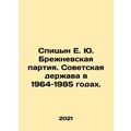 Spitsyn E. Yu. Brezhnev Party. Soviet Power in 1964-1985. In Russian /Spitsyn E