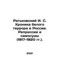 Ratkovsky I. S. Chronicle of White Terror in Russia. Repression and lynching (1