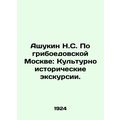 Ashukin N.S. On Griboyedov Moscow: Cultural and...