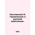Poltavsky I. Heroic in the Russian Revolution. ...