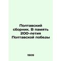 Poltava collection. In memory of the 200th anni...