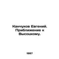 Evgeny Kanchukov. Approaching Vysotsky. In Russ...