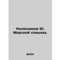 Yu. Kolesnikov Marine Special Forces. In Russia...