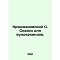 Krzyzhanovsky S. Tales for prodigies./Krzhizhan...