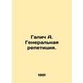 Galich A. Dress rehearsal./Galich A. Generalnay...