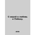 With faith in love and victory. In Russian /S v...