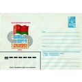 Russia Postal Stationery Mint BELFILA SPORT-79 ...