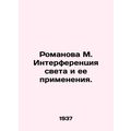 Romanova M. Light interference and its applications.