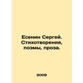 Yesenin Sergey. Poems, poems, prose. In Russian...