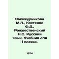 Zakozhurnikova M.L., Kostenko F.D., Rozhdestven...