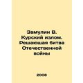 Zamulin V. Kursk Rift. The Decisive Battle of t...